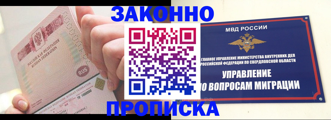 прописка от собственника в Королёве