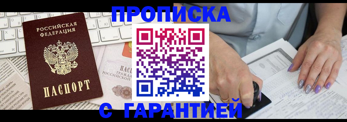 прописка ребенка в Королёве