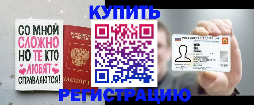 где прописаться в Королёве